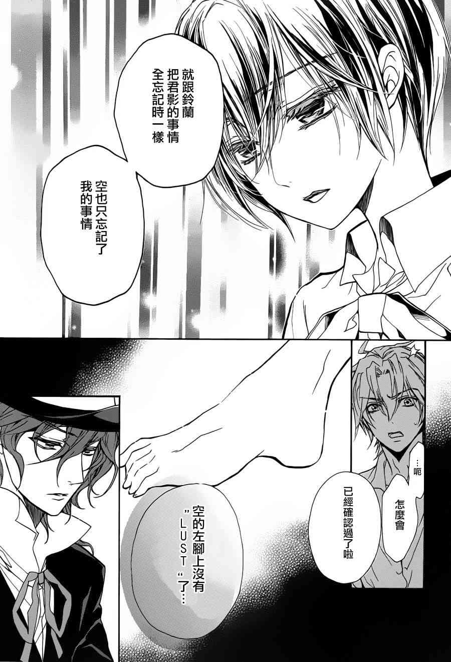 纯血 彼氏 - 第26话 - 第7张图