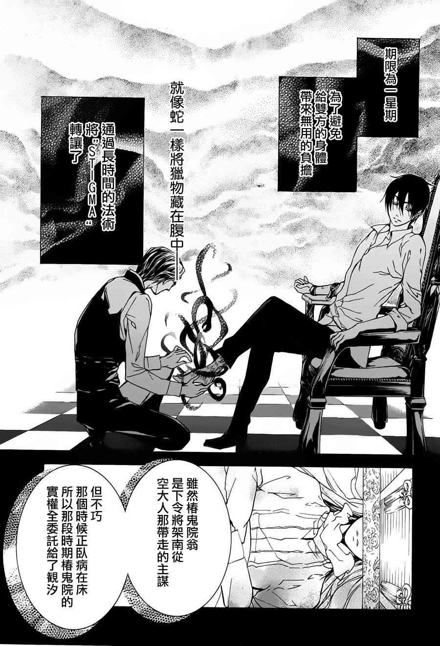 纯血 彼氏 - 第26话 - 第9张图