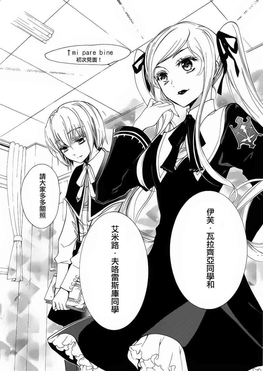 纯血 彼氏 - 第27话 - 第10张图