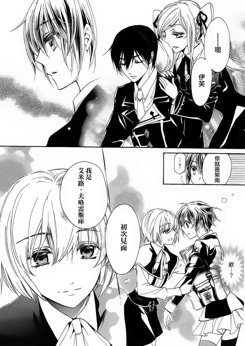 纯血 彼氏 - 第27话 - 第13张图