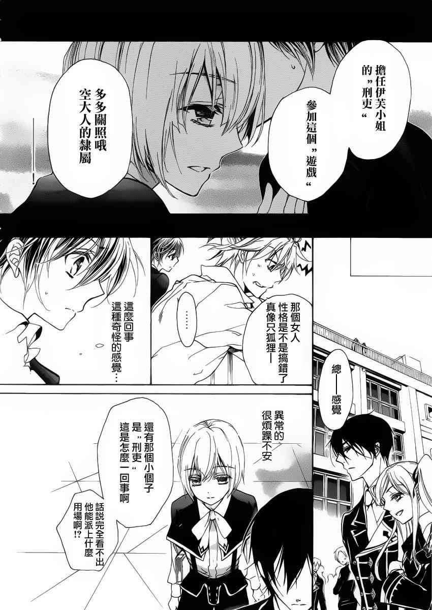 纯血 彼氏 - 第27话 - 第14张图