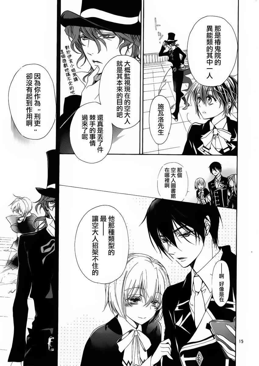 纯血 彼氏 - 第27话 - 第15张图