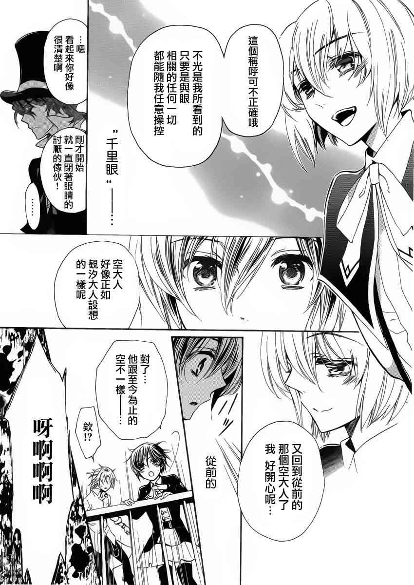 纯血 彼氏 - 第27话 - 第17张图