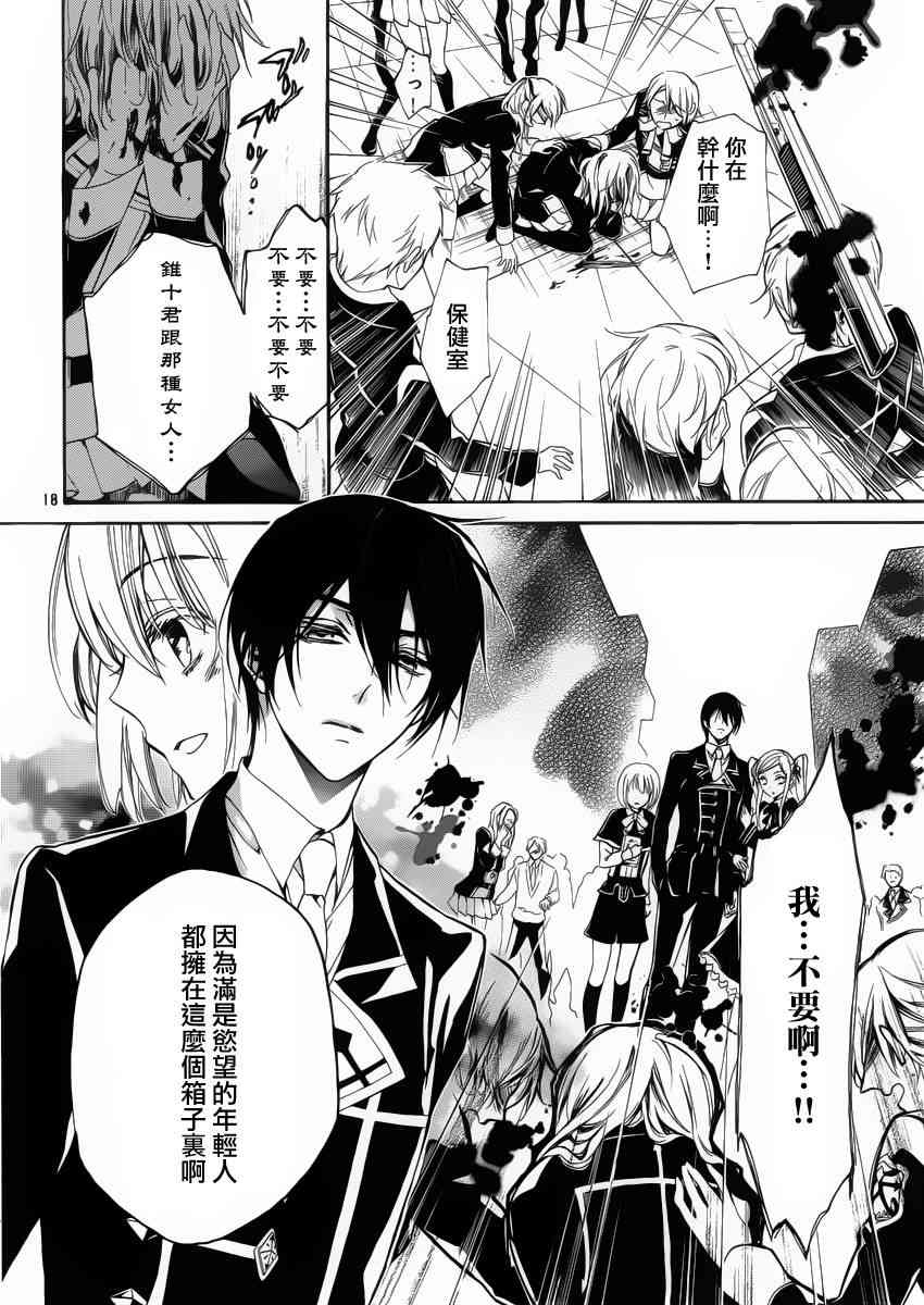 纯血 彼氏 - 第27话 - 第18张图