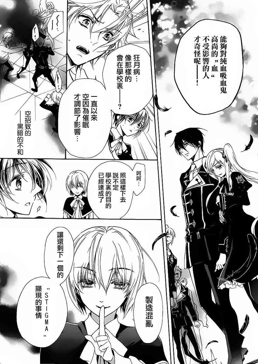 纯血 彼氏 - 第27话 - 第19张图