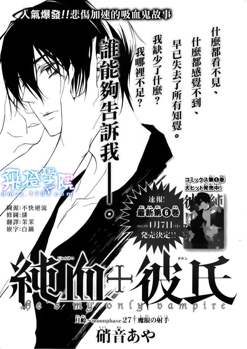 纯血 彼氏 - 第27话 - 第1张图