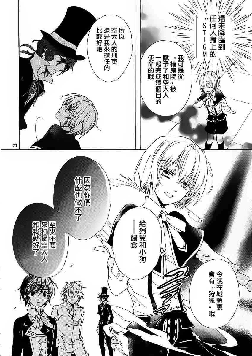 纯血 彼氏 - 第27话 - 第20张图