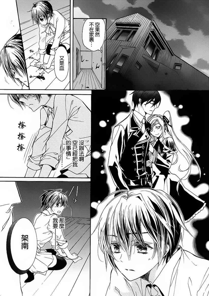 纯血 彼氏 - 第27话 - 第21张图