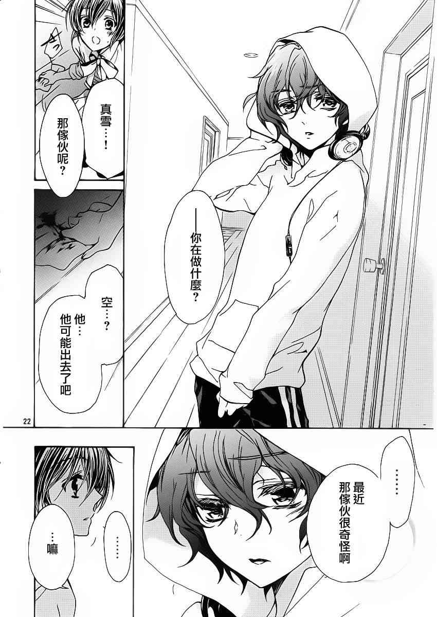 纯血 彼氏 - 第27话 - 第22张图