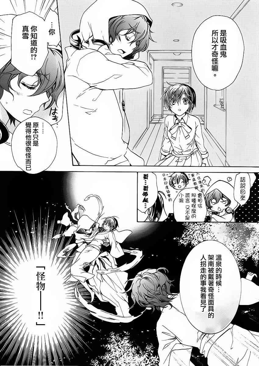 纯血 彼氏 - 第27话 - 第23张图