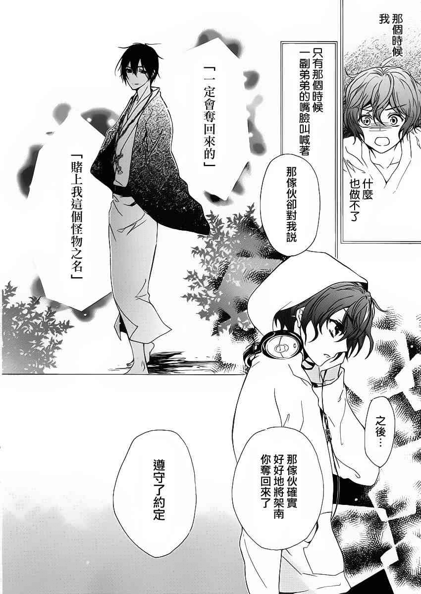 纯血 彼氏 - 第27话 - 第24张图