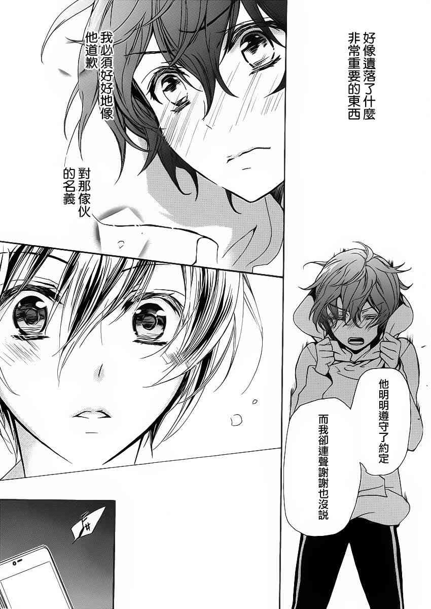 纯血 彼氏 - 第27话 - 第25张图