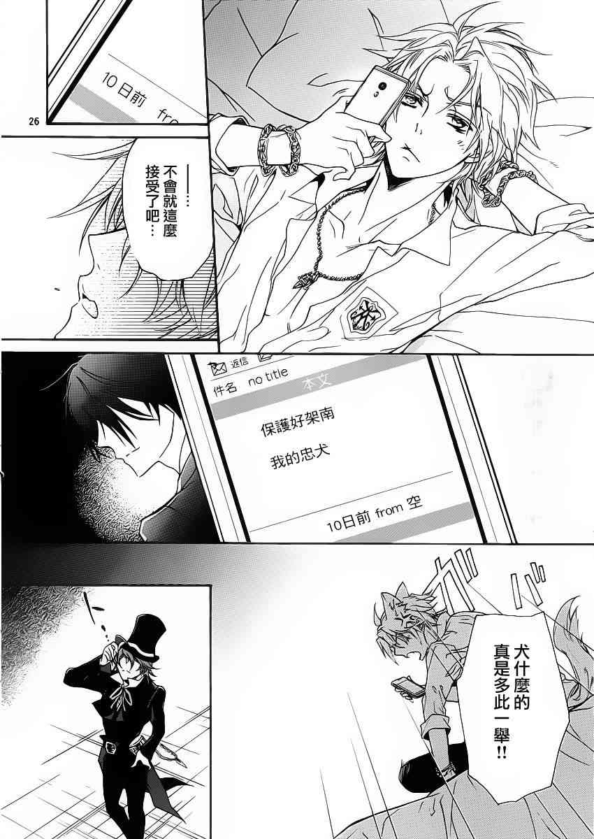 纯血 彼氏 - 第27话 - 第26张图