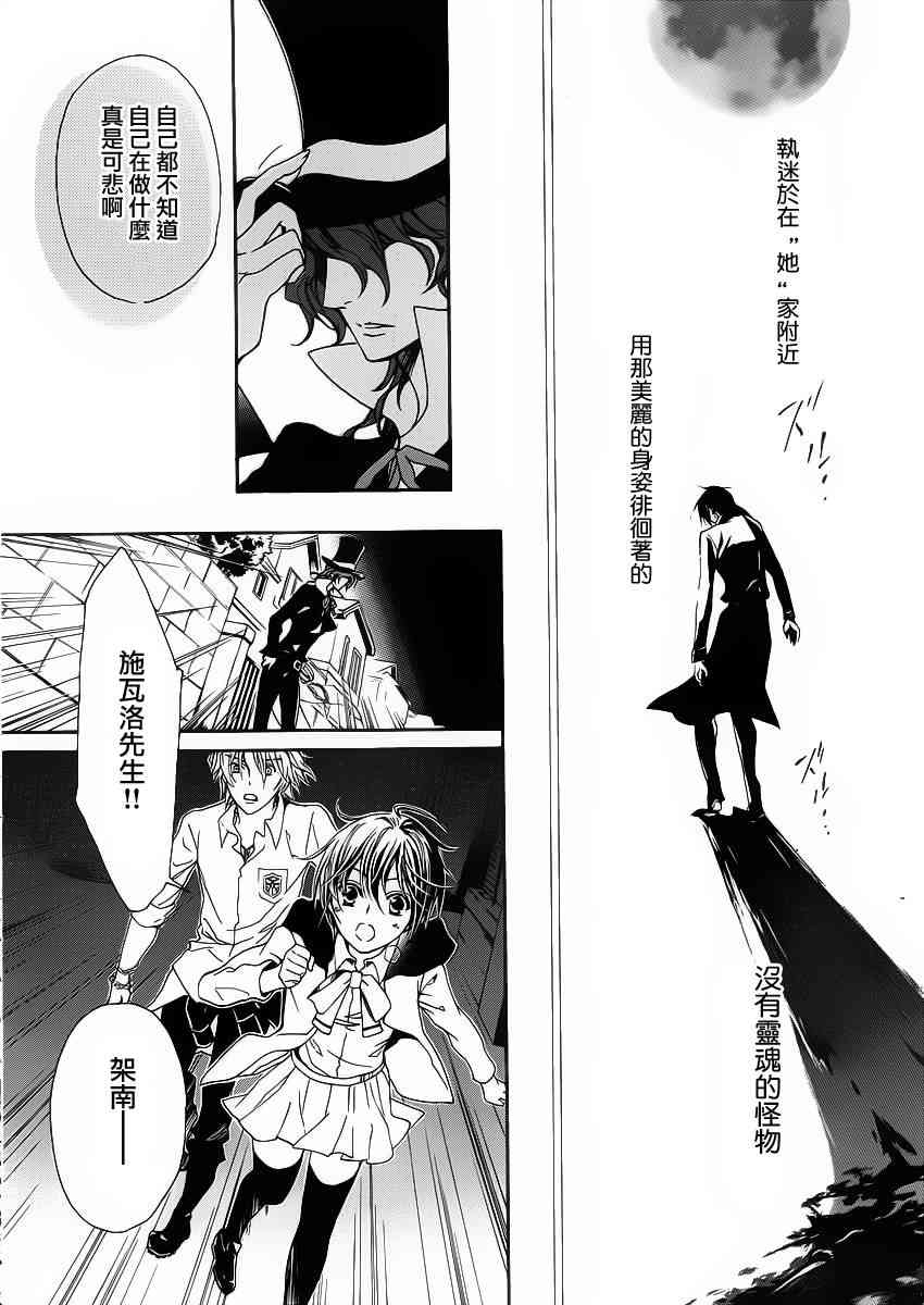 纯血 彼氏 - 第27话 - 第28张图