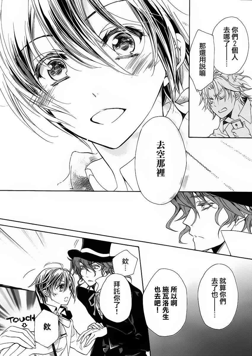 纯血 彼氏 - 第27话 - 第29张图