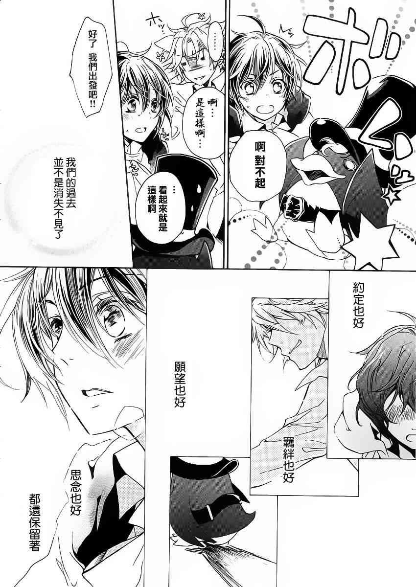 纯血 彼氏 - 第27话 - 第30张图