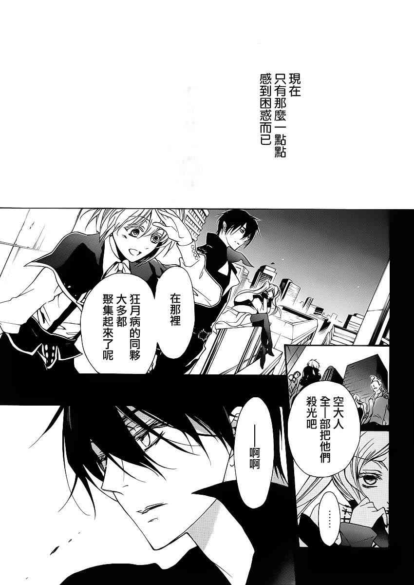 纯血 彼氏 - 第27话 - 第31张图