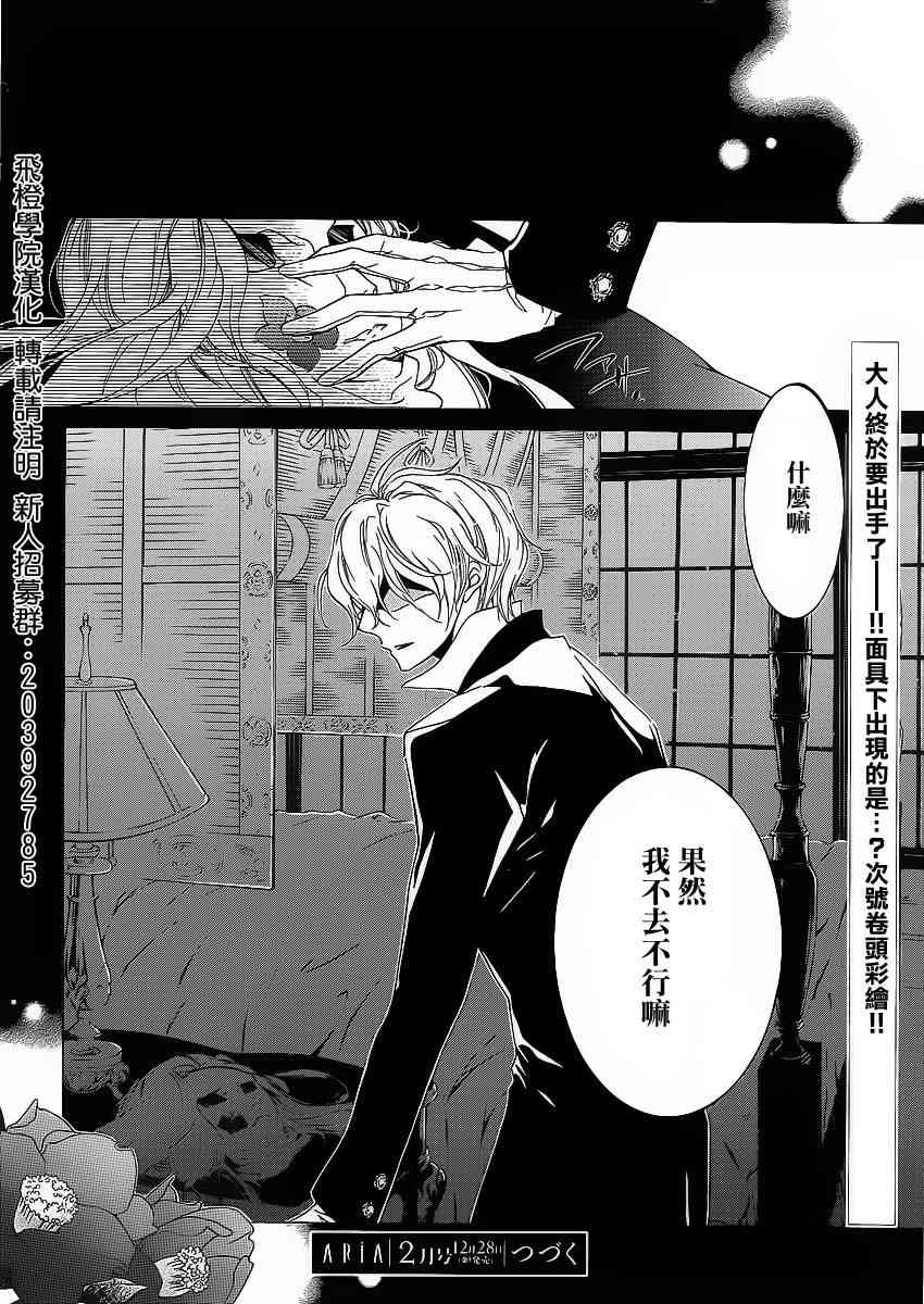 纯血 彼氏 - 第27话 - 第32张图