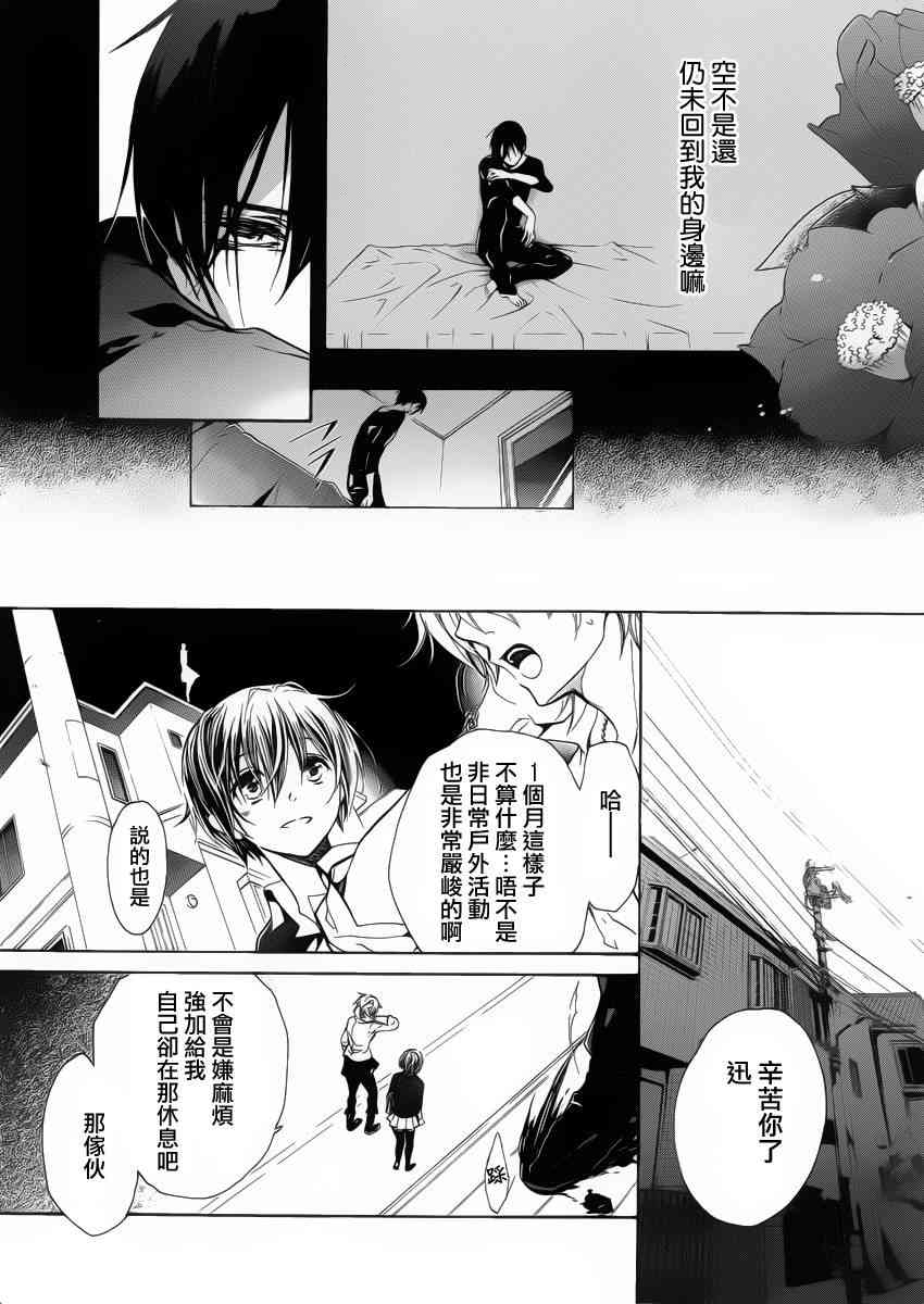 纯血 彼氏 - 第27话 - 第3张图