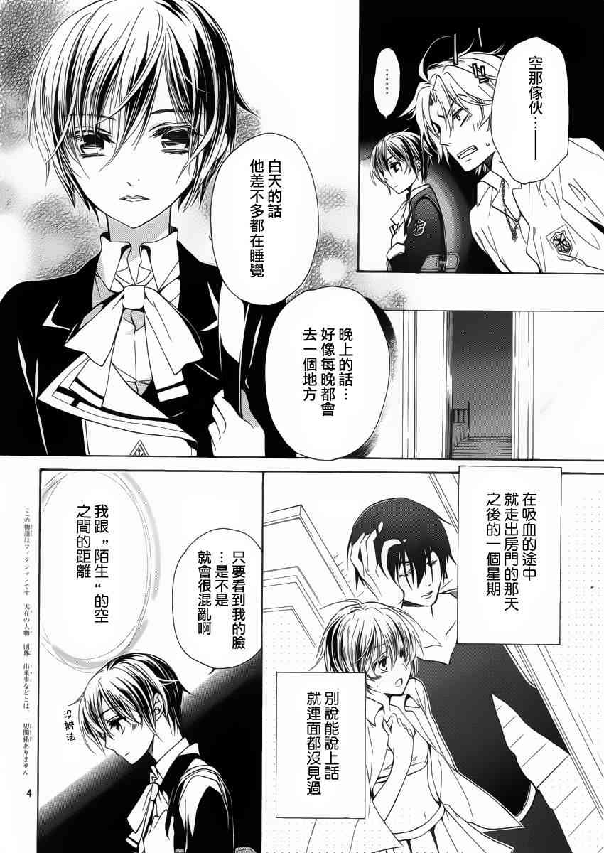 纯血 彼氏 - 第27话 - 第4张图