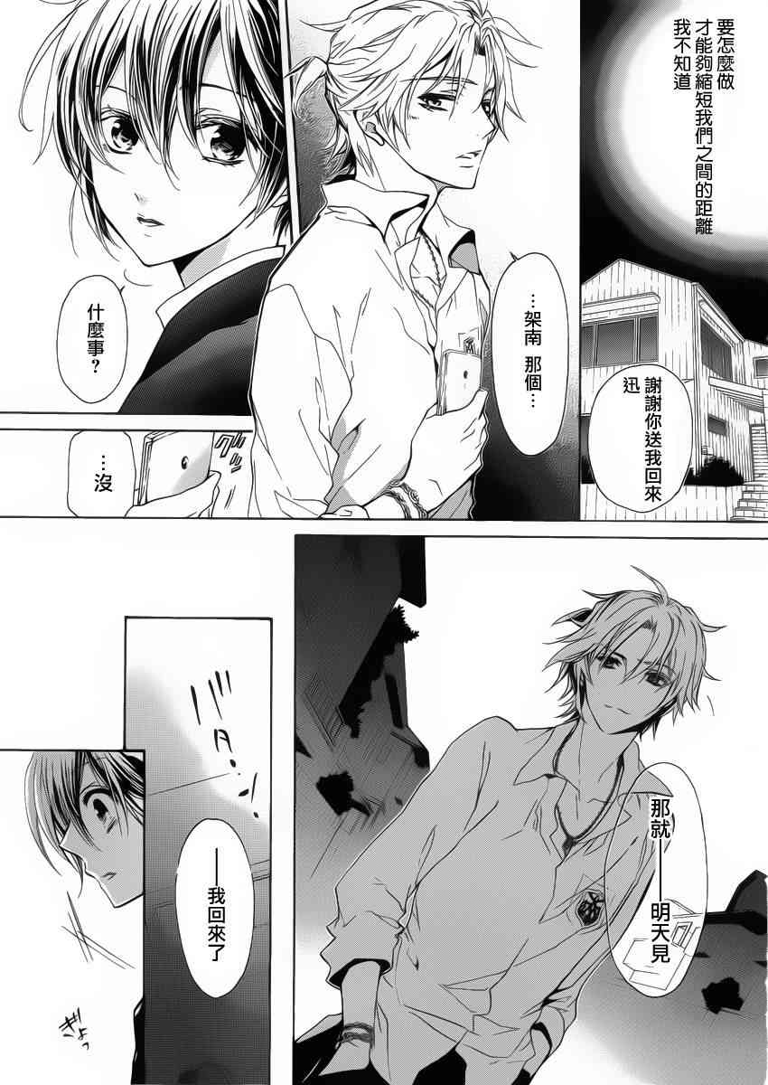 纯血 彼氏 - 第27话 - 第5张图