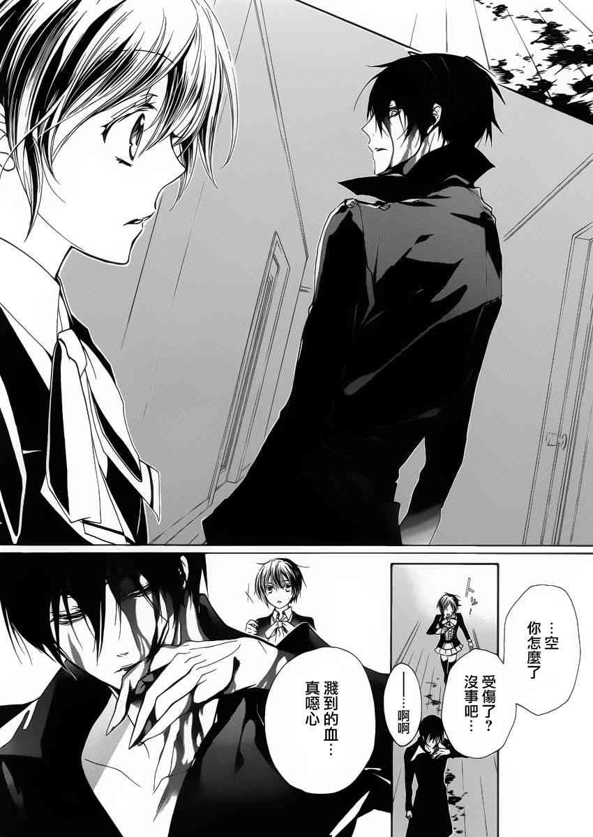 纯血 彼氏 - 第27话 - 第6张图