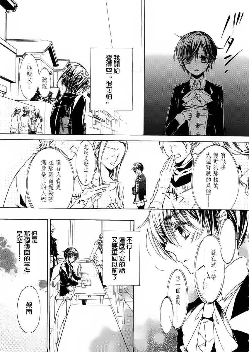 纯血 彼氏 - 第27话 - 第7张图