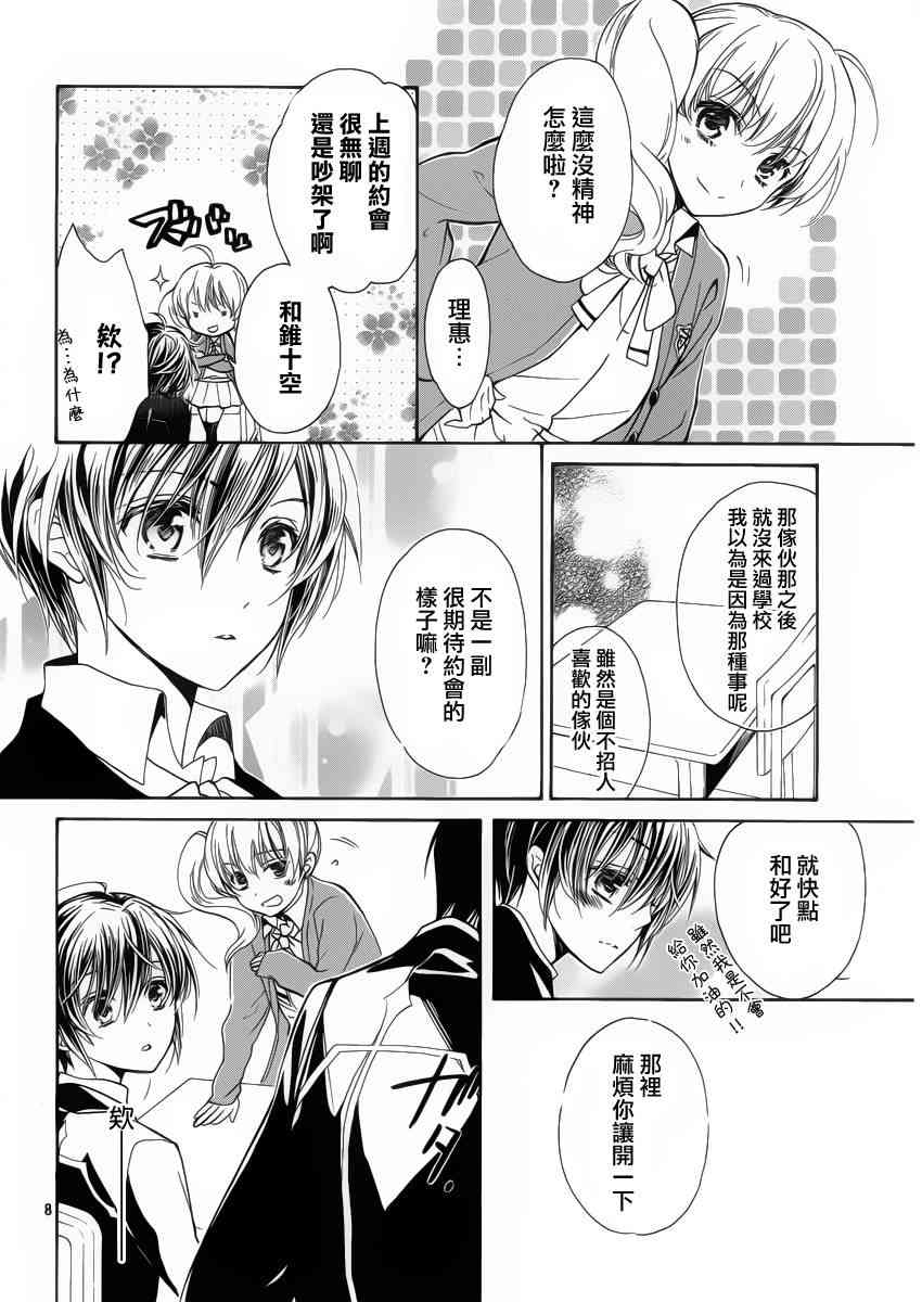 纯血 彼氏 - 第27话 - 第8张图