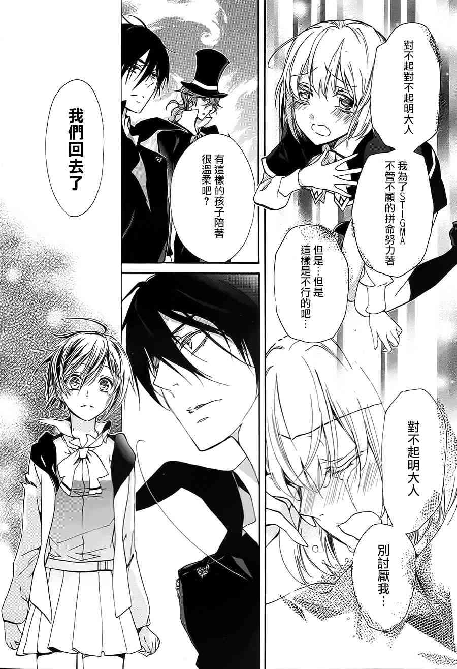 纯血 彼氏 - 第28话 - 第11张图