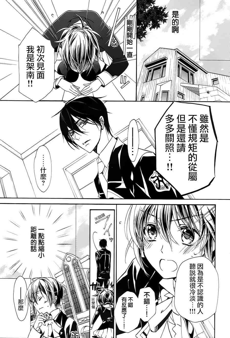 纯血 彼氏 - 第28话 - 第12张图