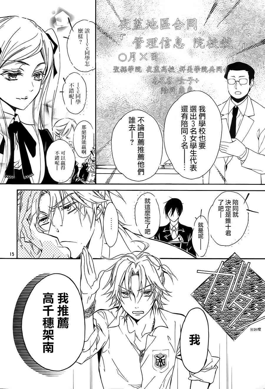 纯血 彼氏 - 第28话 - 第13张图