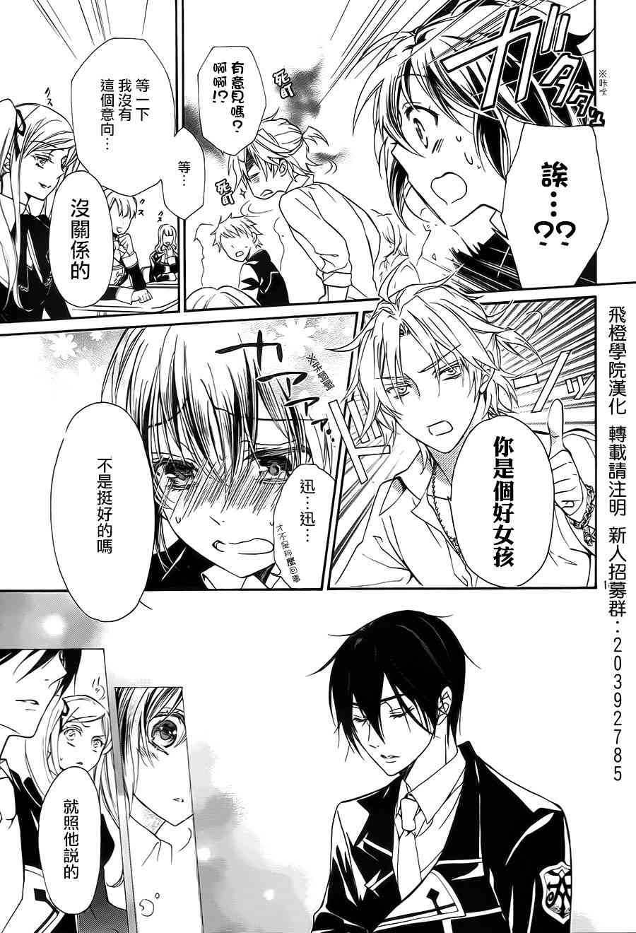 纯血 彼氏 - 第28话 - 第14张图