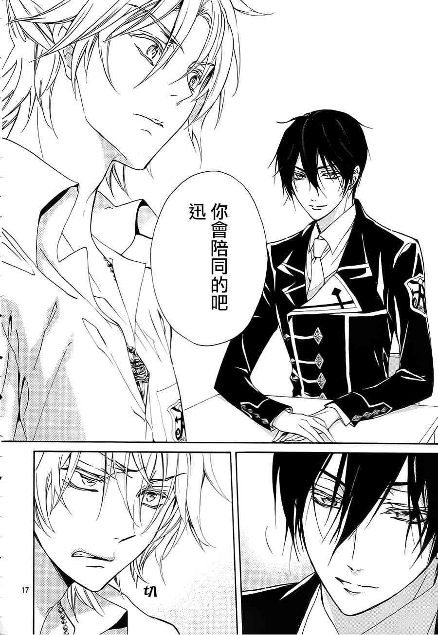 纯血 彼氏 - 第28话 - 第15张图