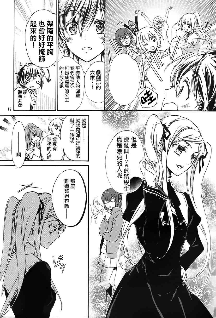 纯血 彼氏 - 第28话 - 第17张图