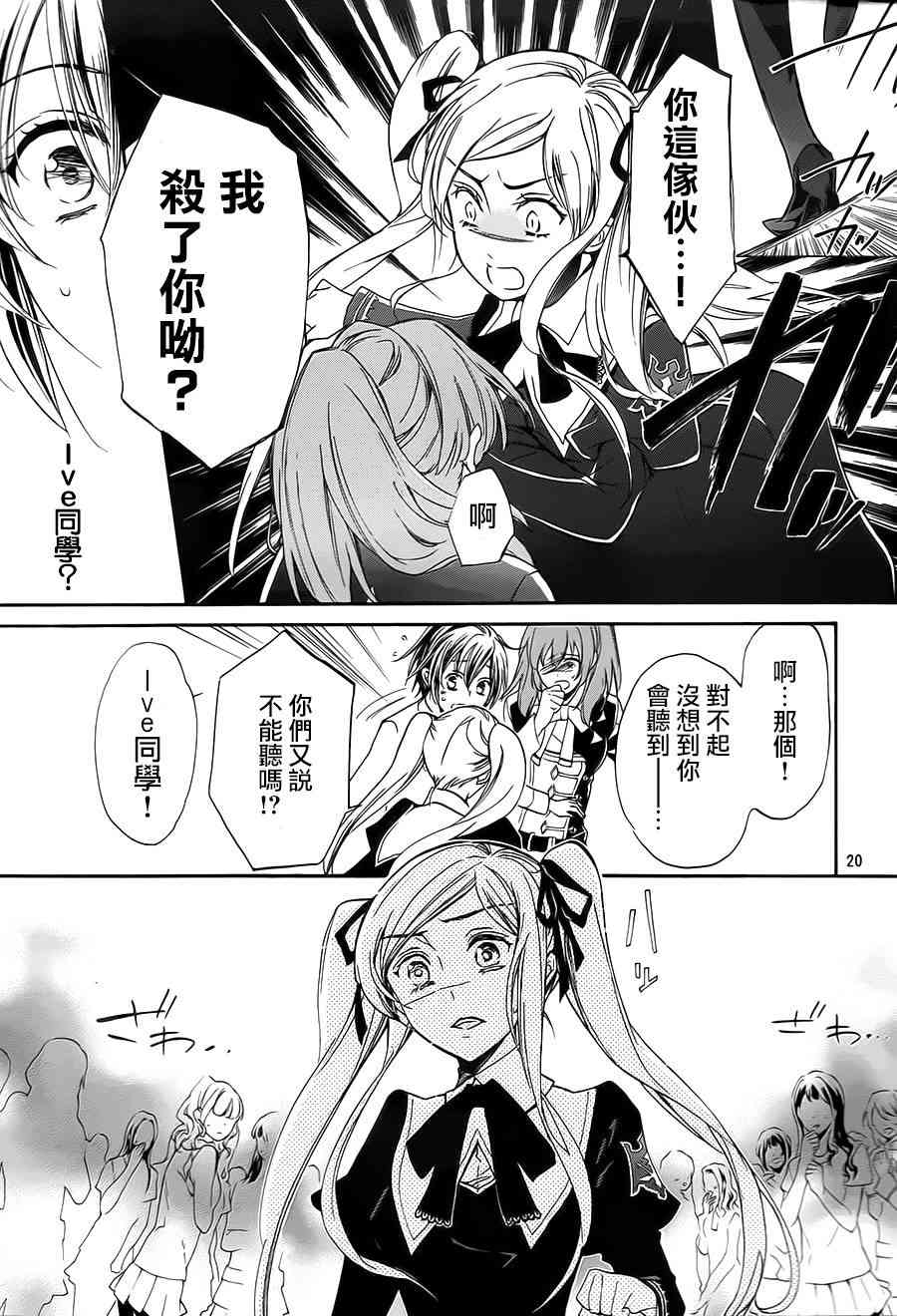 纯血 彼氏 - 第28话 - 第18张图