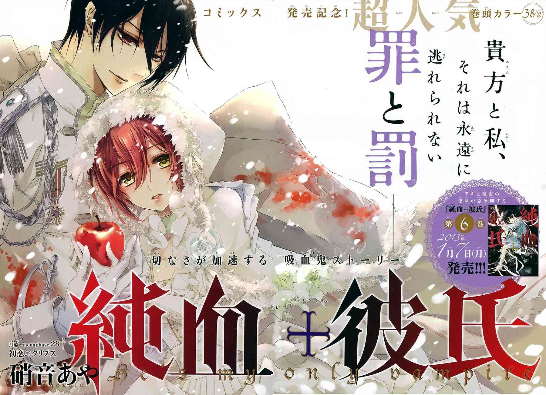 纯血 彼氏 - 第28话 - 第1张图