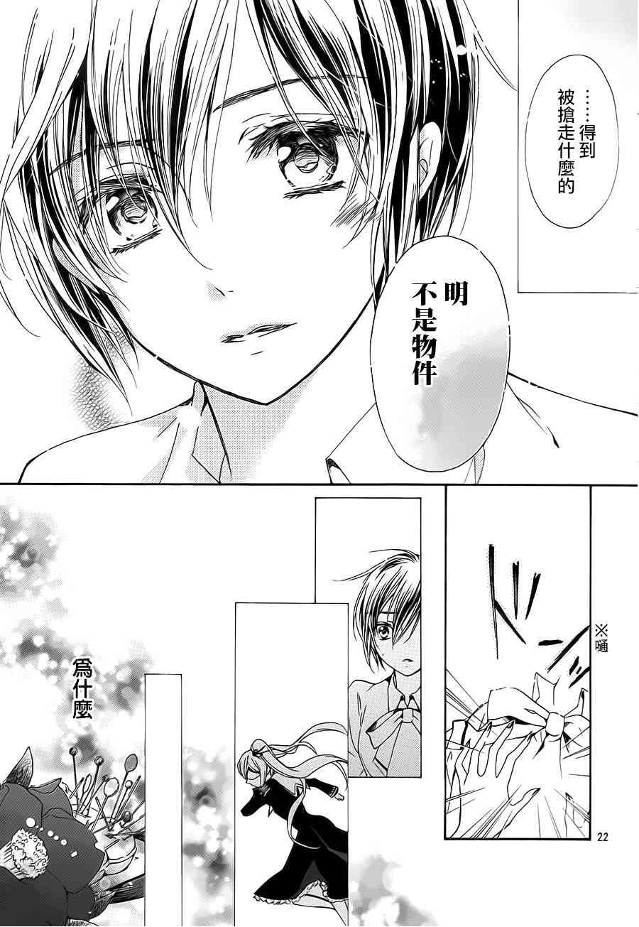 纯血 彼氏 - 第28话 - 第20张图