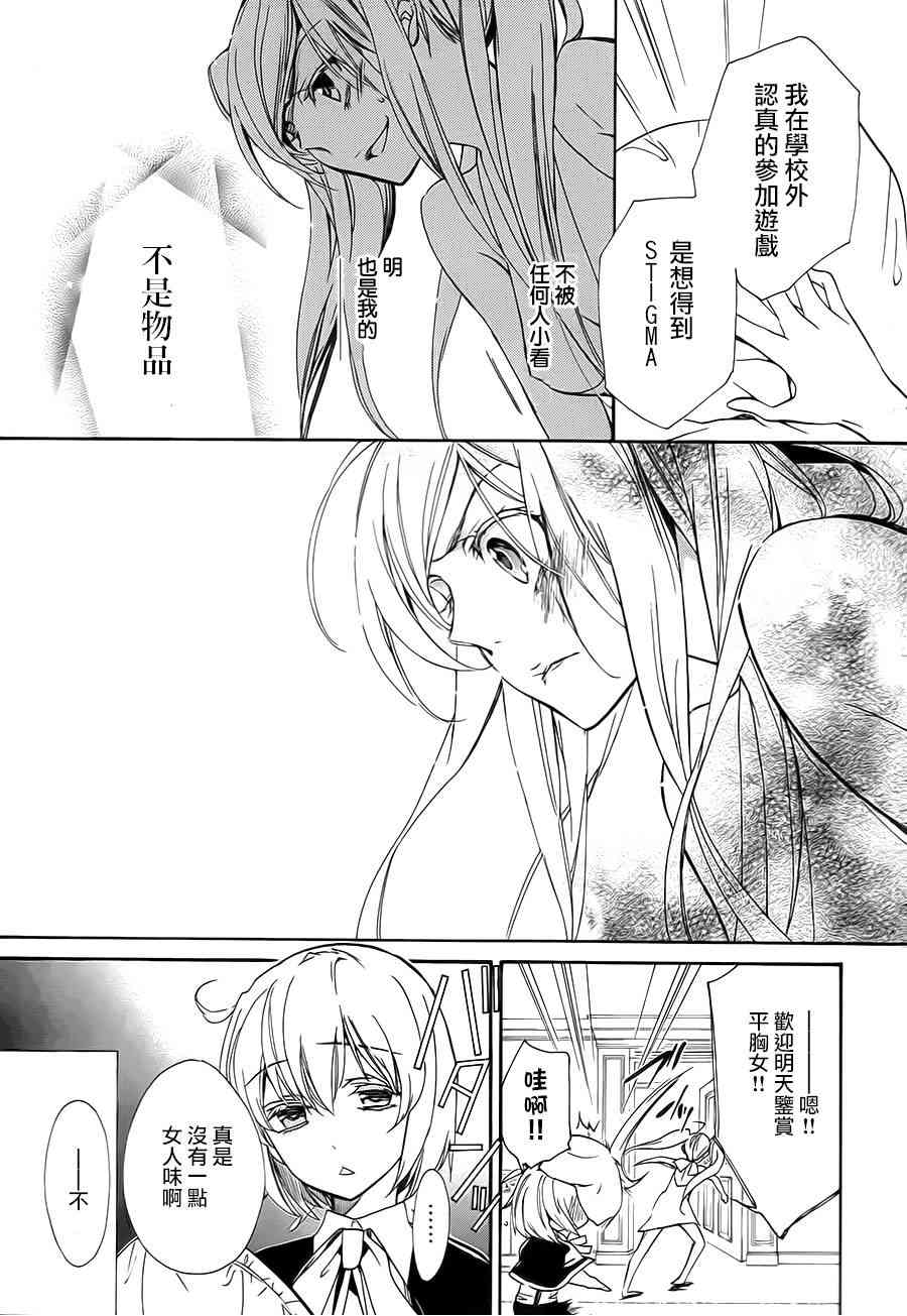 纯血 彼氏 - 第28话 - 第22张图