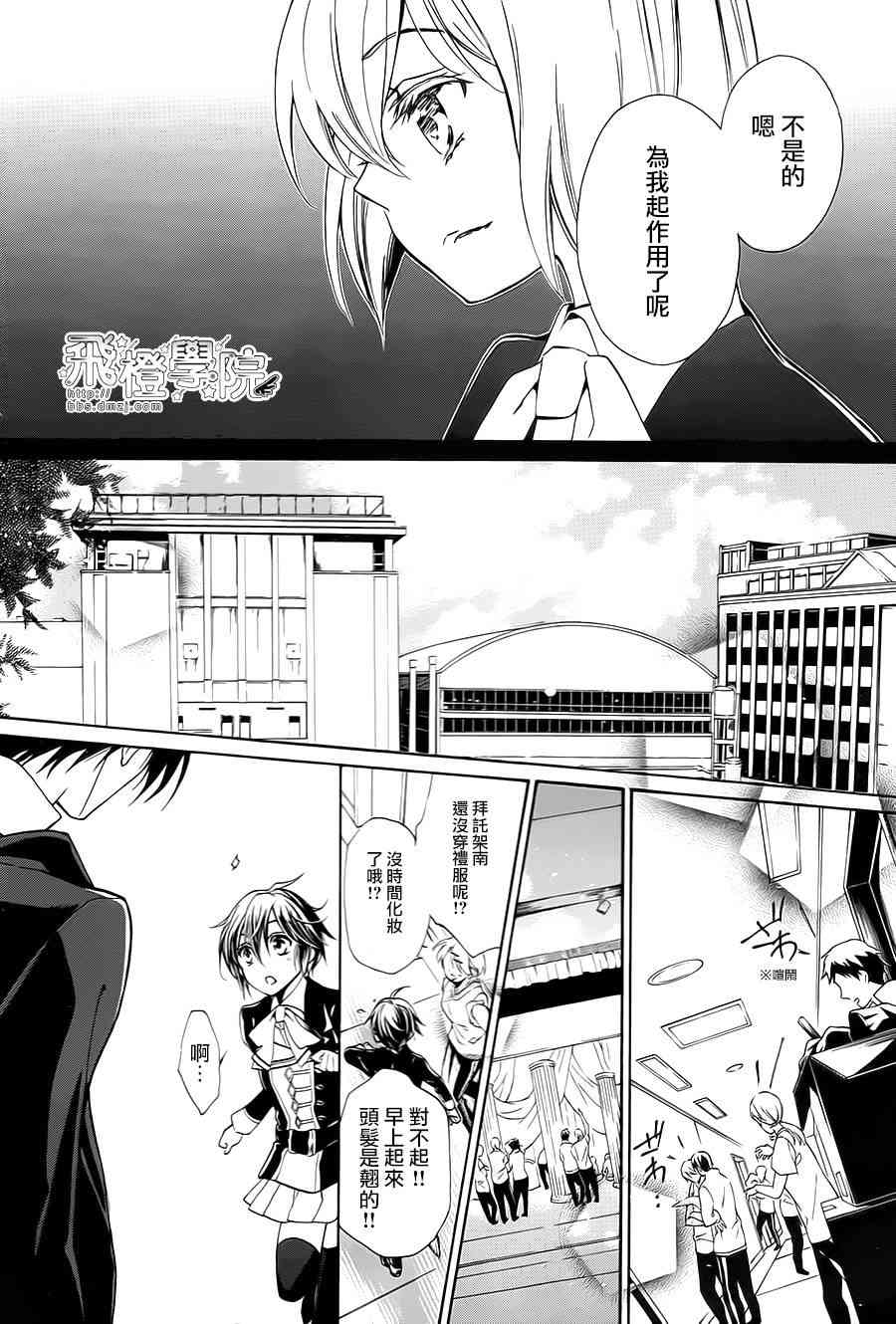 纯血 彼氏 - 第28话 - 第23张图