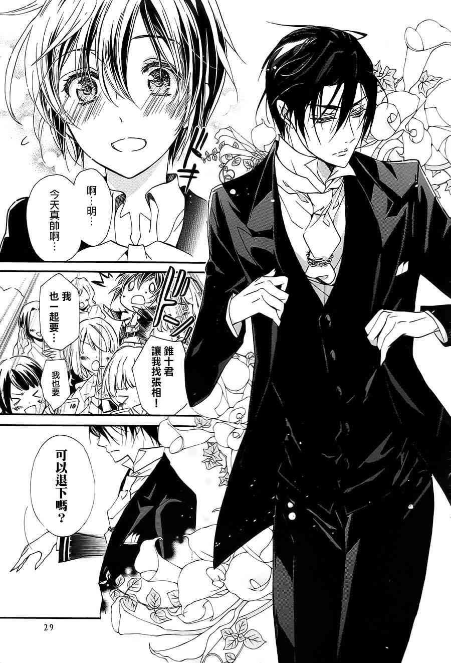 纯血 彼氏 - 第28话 - 第24张图