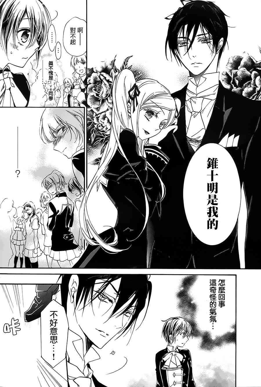 纯血 彼氏 - 第28话 - 第25张图