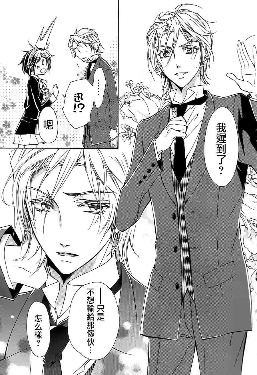 纯血 彼氏 - 第28话 - 第26张图