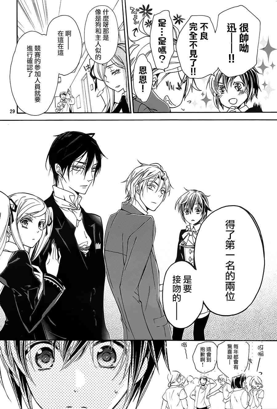 纯血 彼氏 - 第28话 - 第27张图