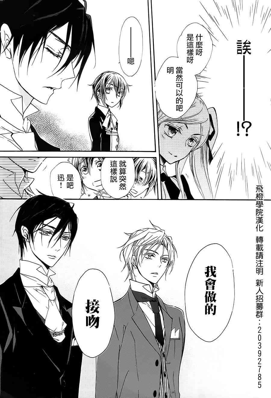 纯血 彼氏 - 第28话 - 第28张图