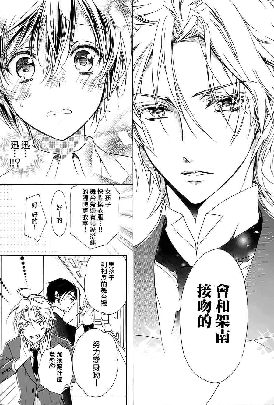 纯血 彼氏 - 第28话 - 第29张图