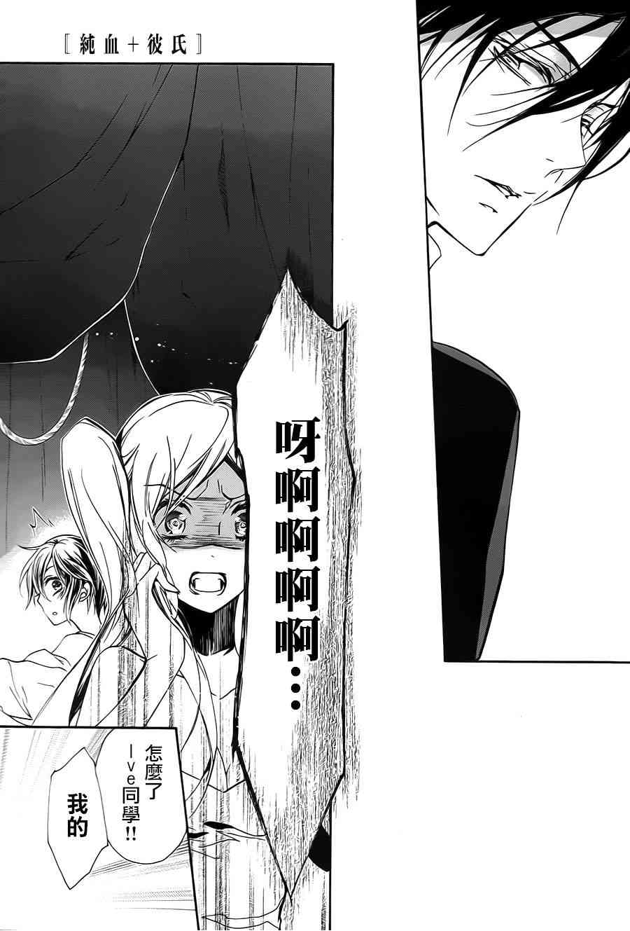 纯血 彼氏 - 第28话 - 第30张图