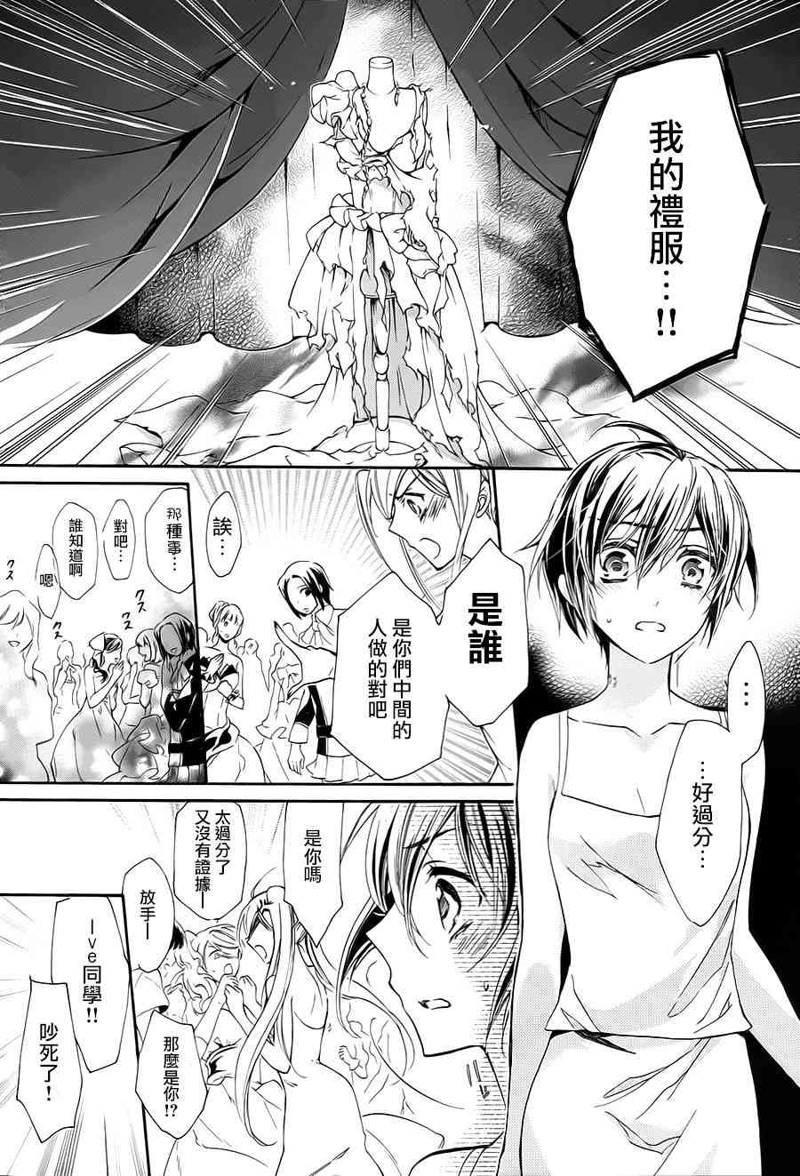 纯血 彼氏 - 第28话 - 第31张图