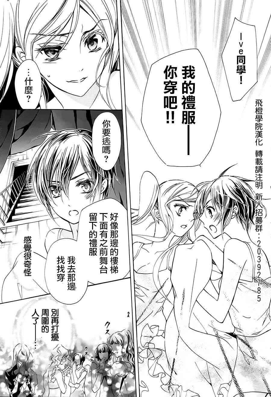 纯血 彼氏 - 第28话 - 第32张图