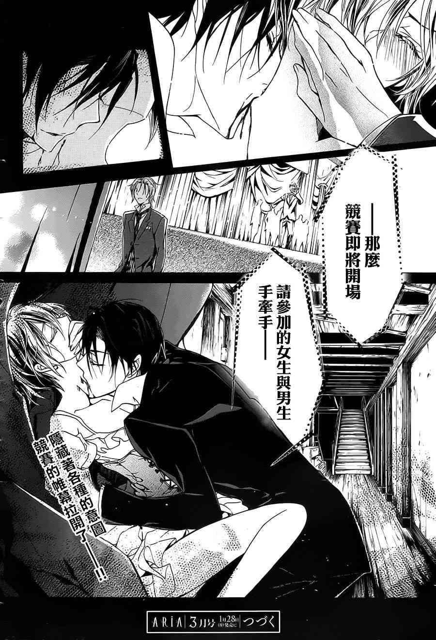 纯血 彼氏 - 第28话 - 第37张图