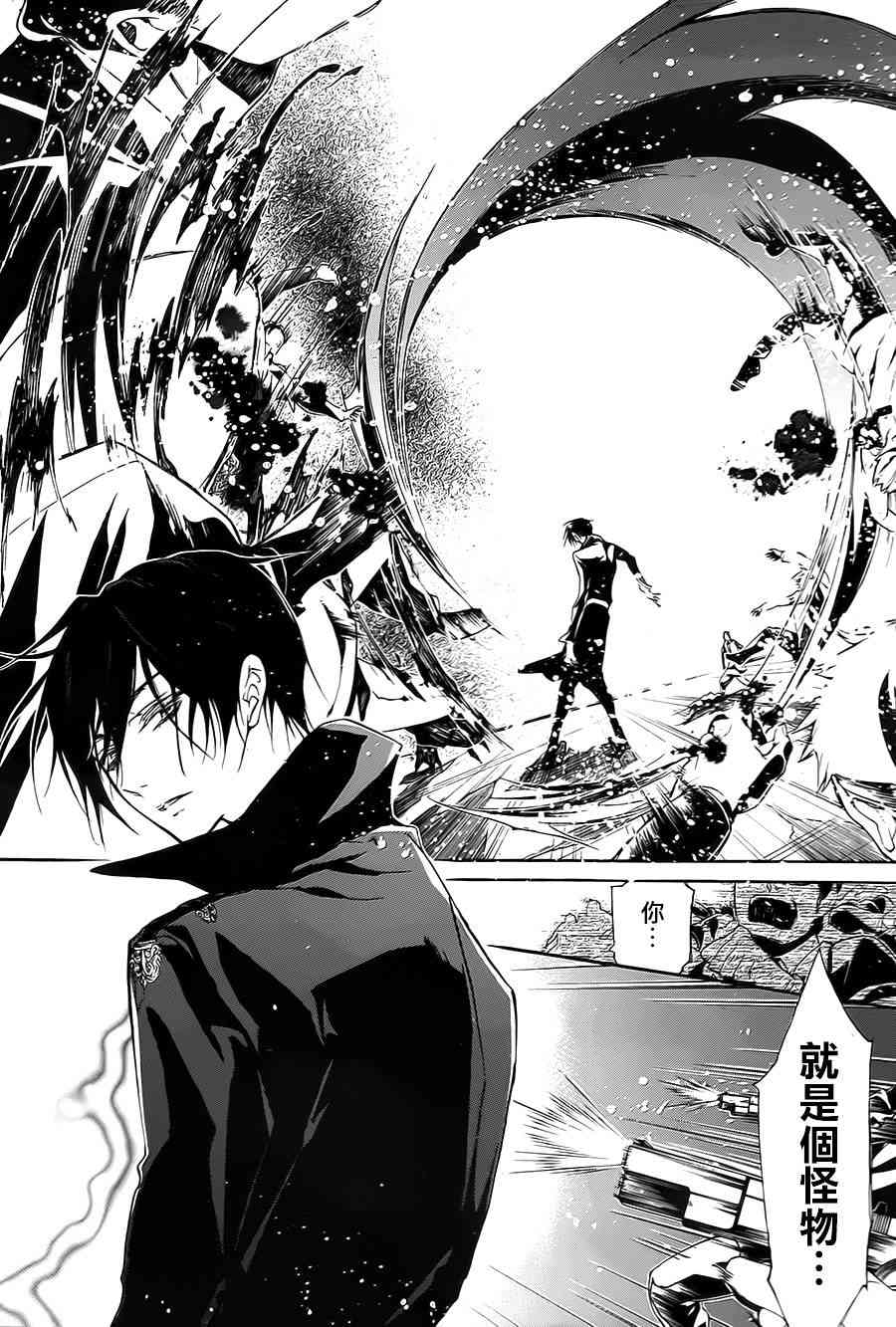 纯血 彼氏 - 第28话 - 第4张图